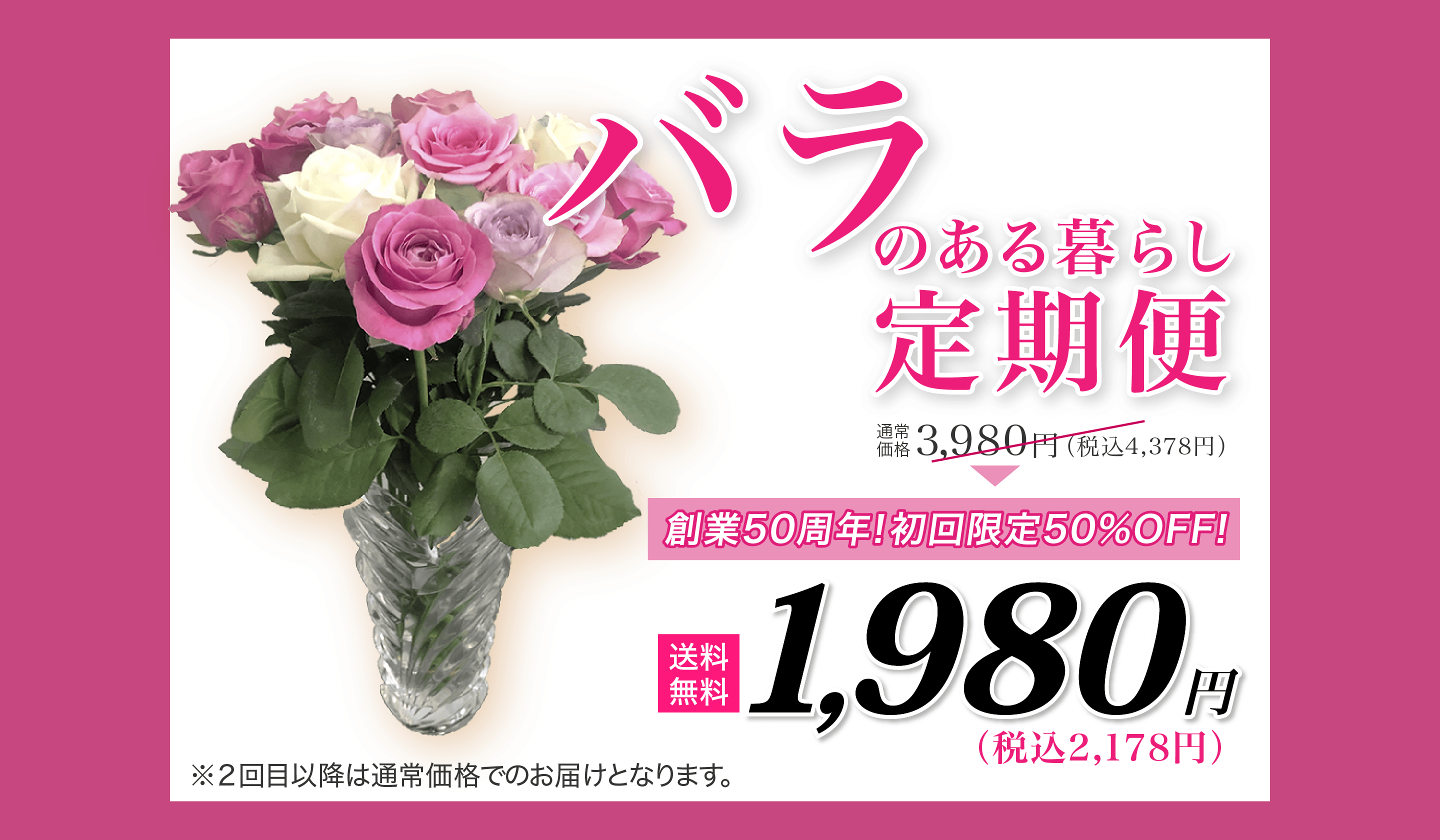 バラのある暮らし定期便